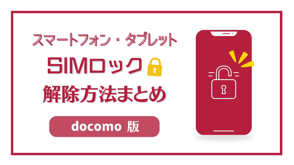 在庫処分セール docomo SIMロック解除済み（Y454 SIMロック解除済み Docomo スマートフォン本体
